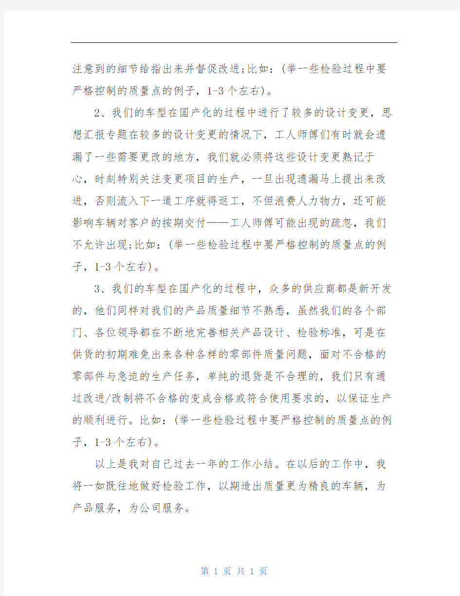 检验员年终总结文章