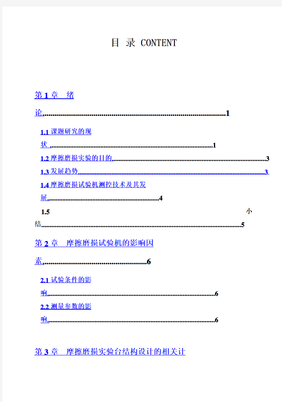 (完整版)往复式摩擦磨损实验台的设计毕业设计