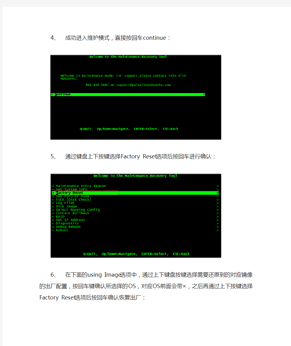 Paloalto设备的用户名密码恢复出厂值