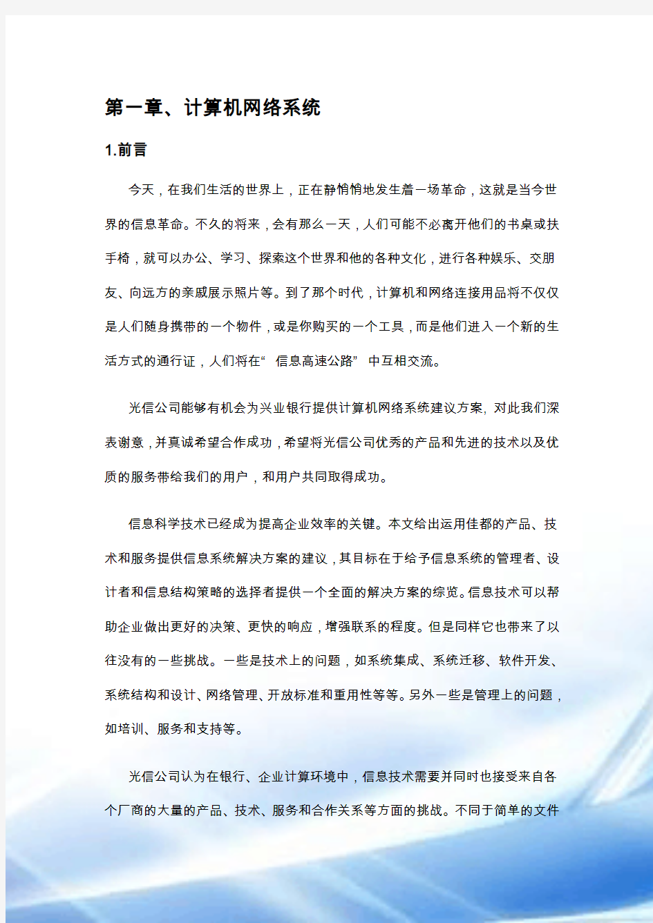 兴业银行计算机网络及布线方案