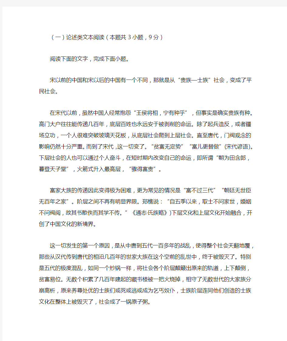 论述类文本张宏杰《中国国民性演变历程平民的盛世宋代》阅读练习及答案