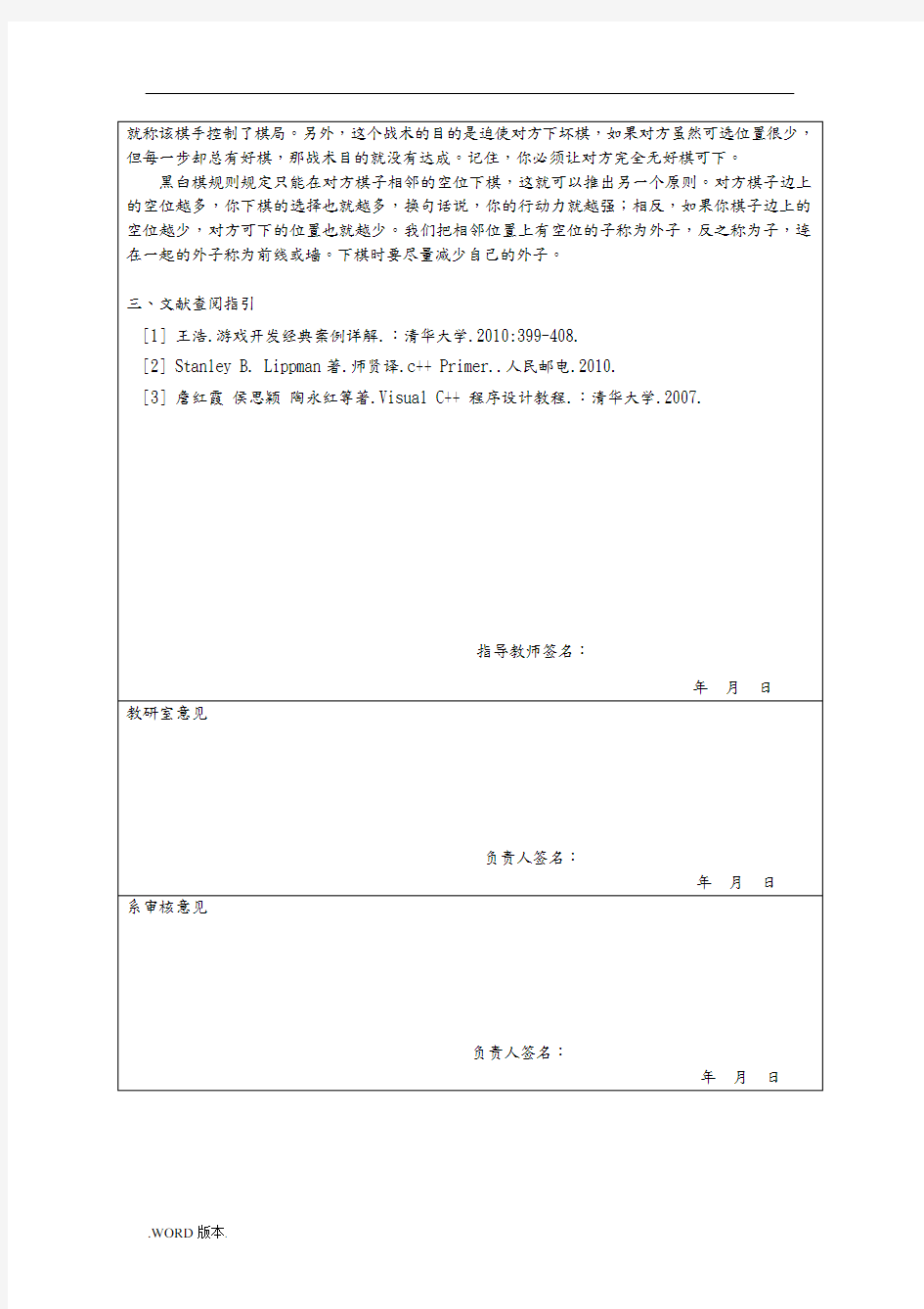 黑白棋游戏设计与开发毕业设计