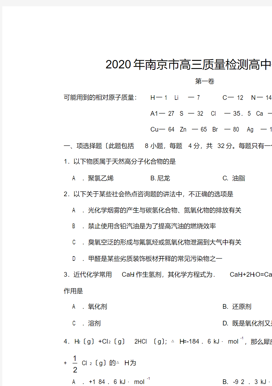 2020年南京市高三质量检测高中化学