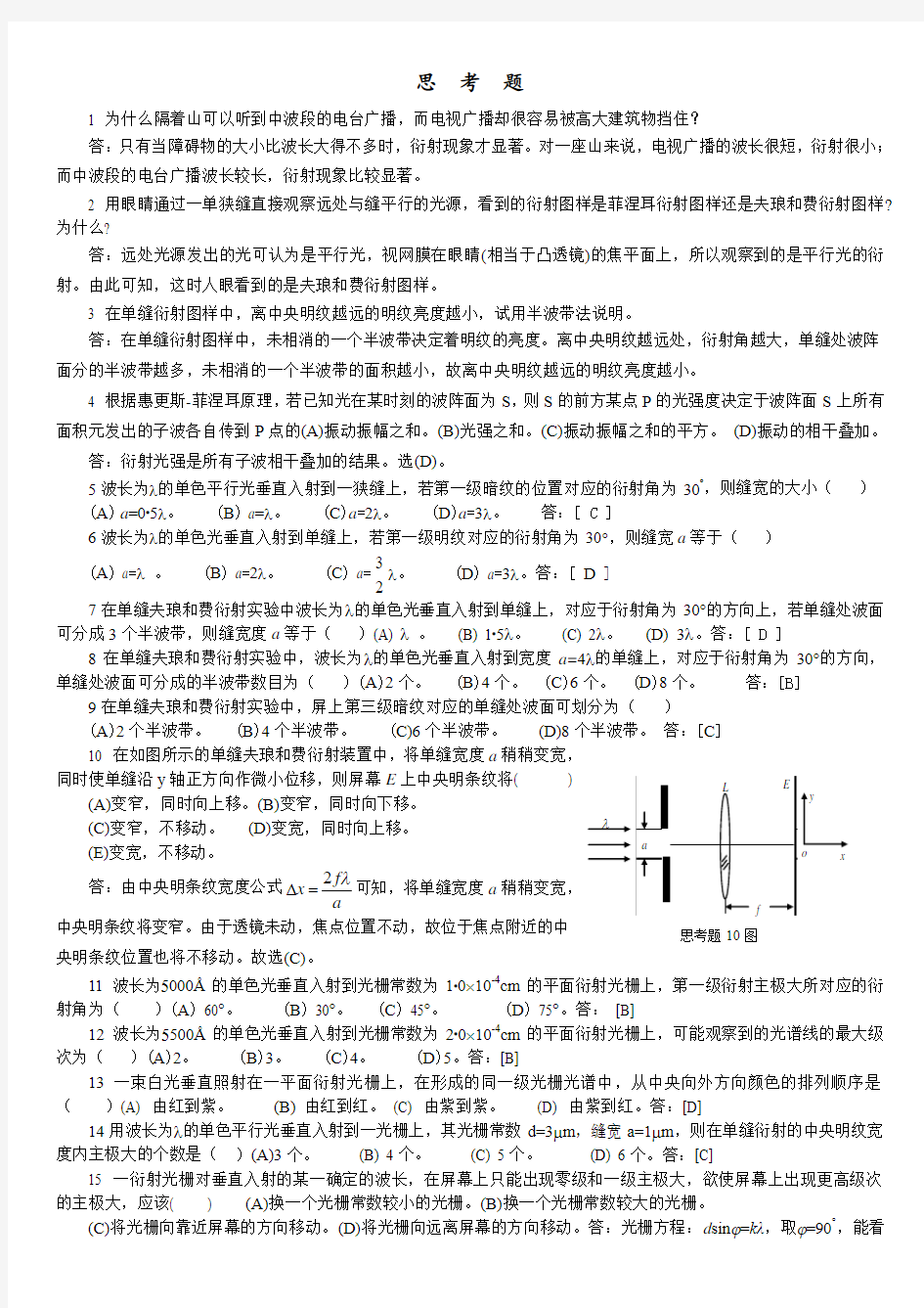 第14章_光的衍射习题答案