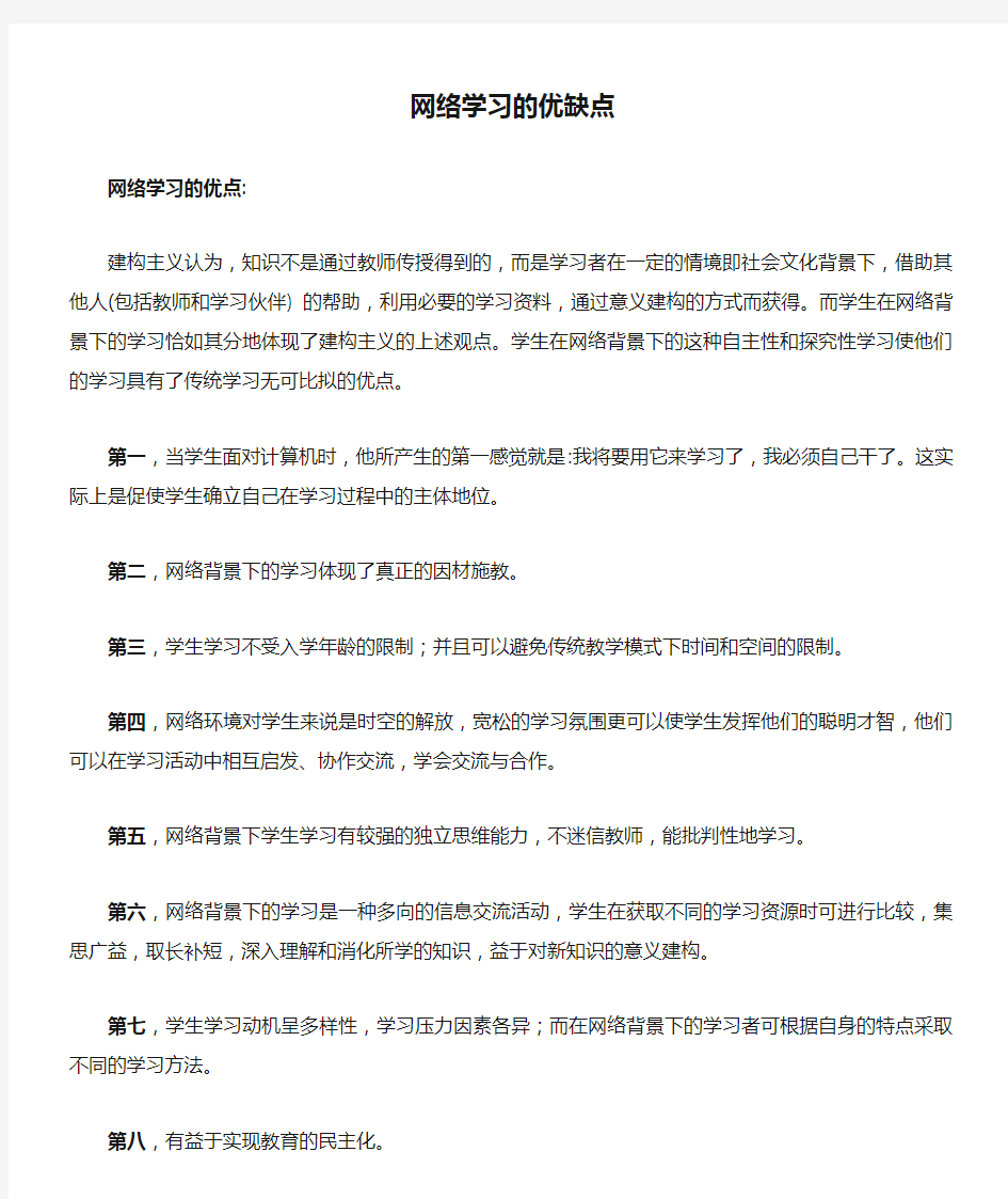 网络学习的优缺点