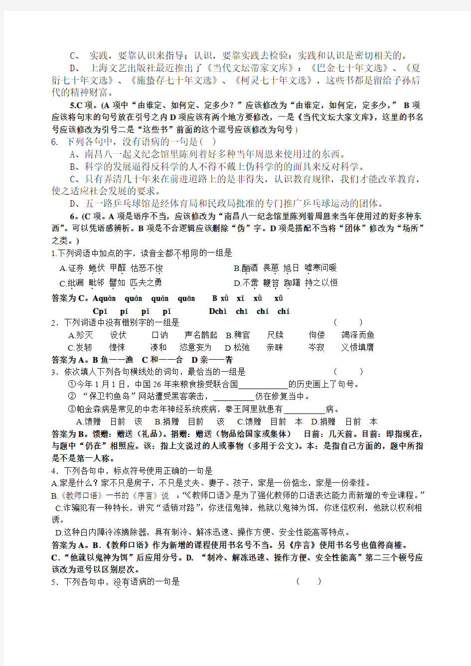 高考语文江西卷基础题与答案(2005-2010年)