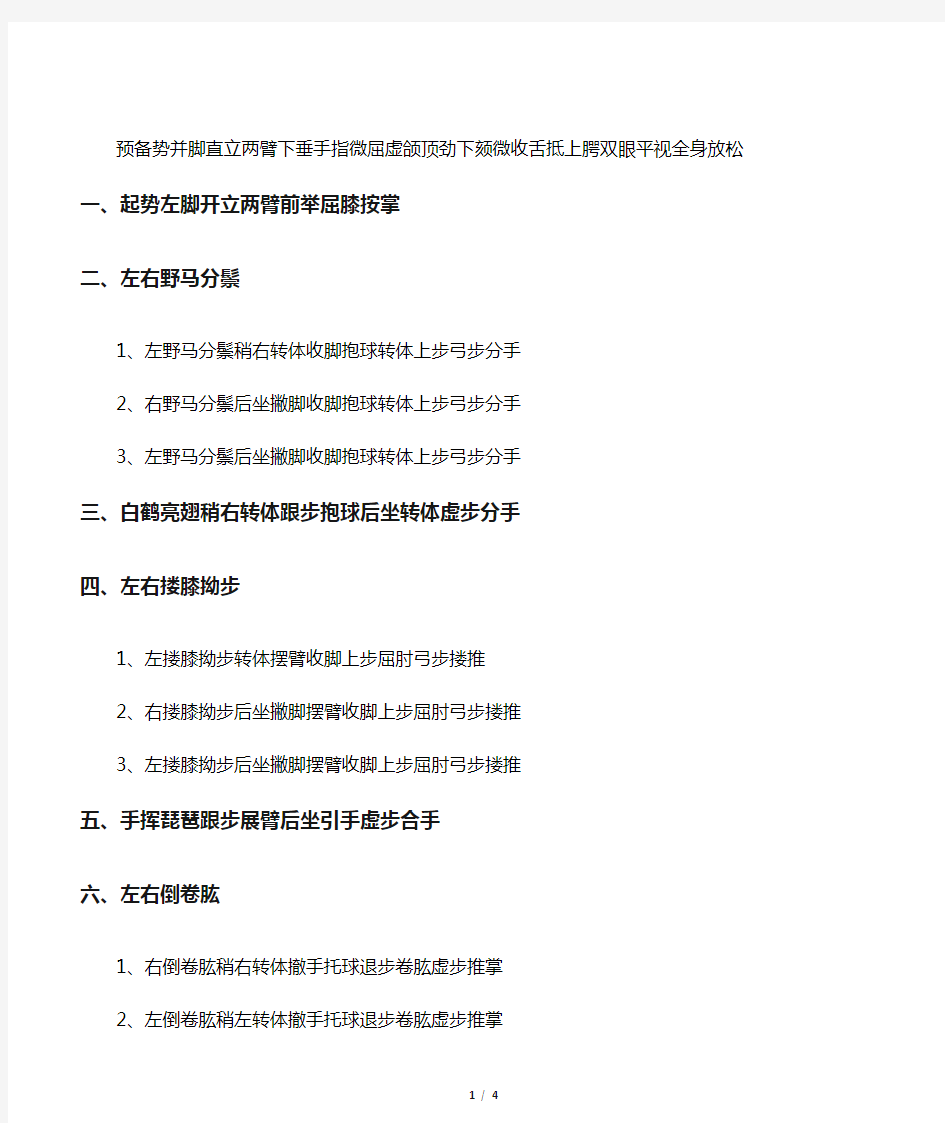 24式简化太极拳动作名称及要点