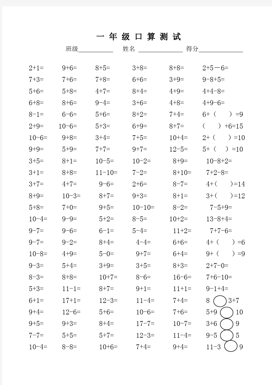 一年级数学上册口算练习题 