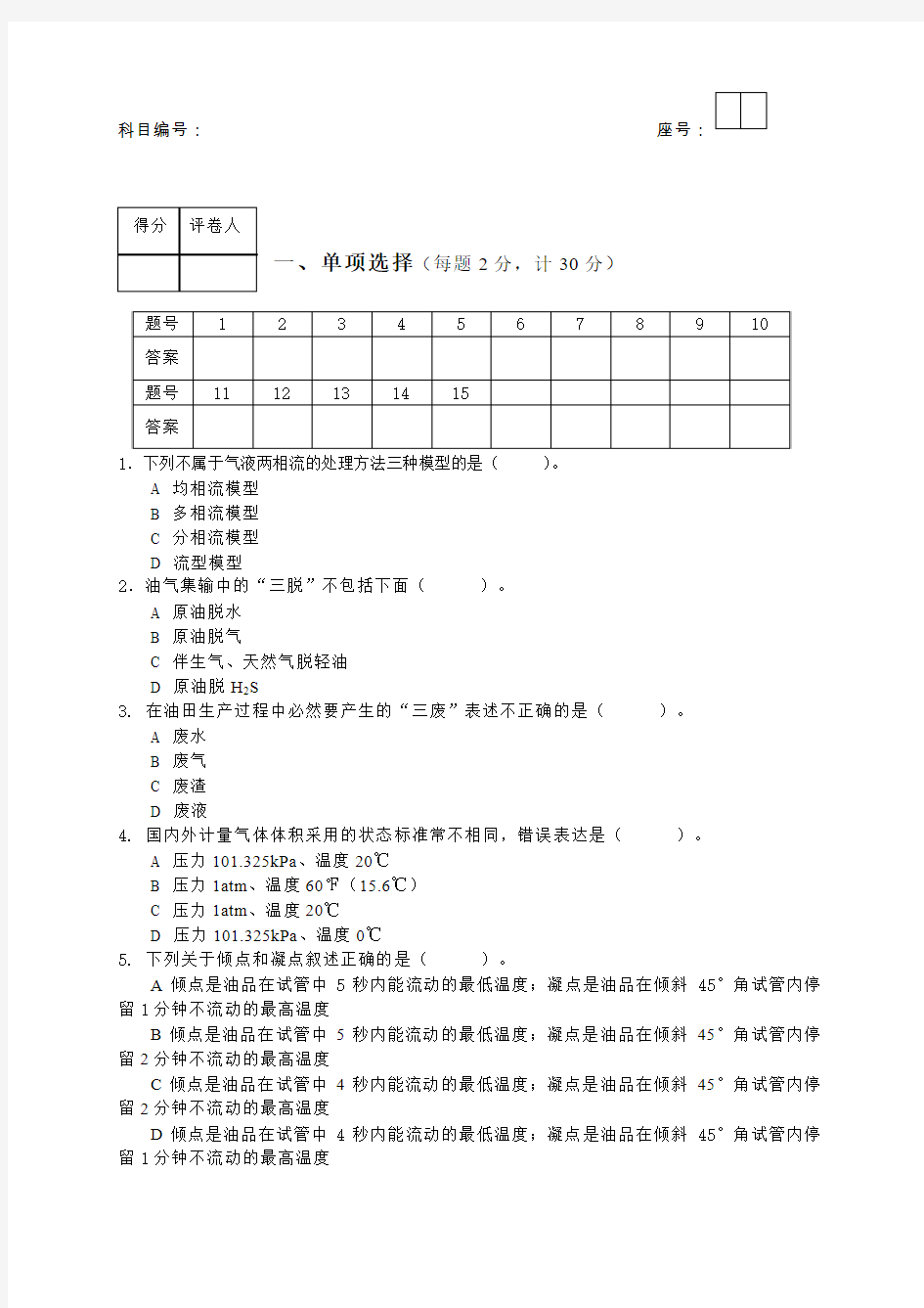 甘肃电大开放教育学院期末考试试卷