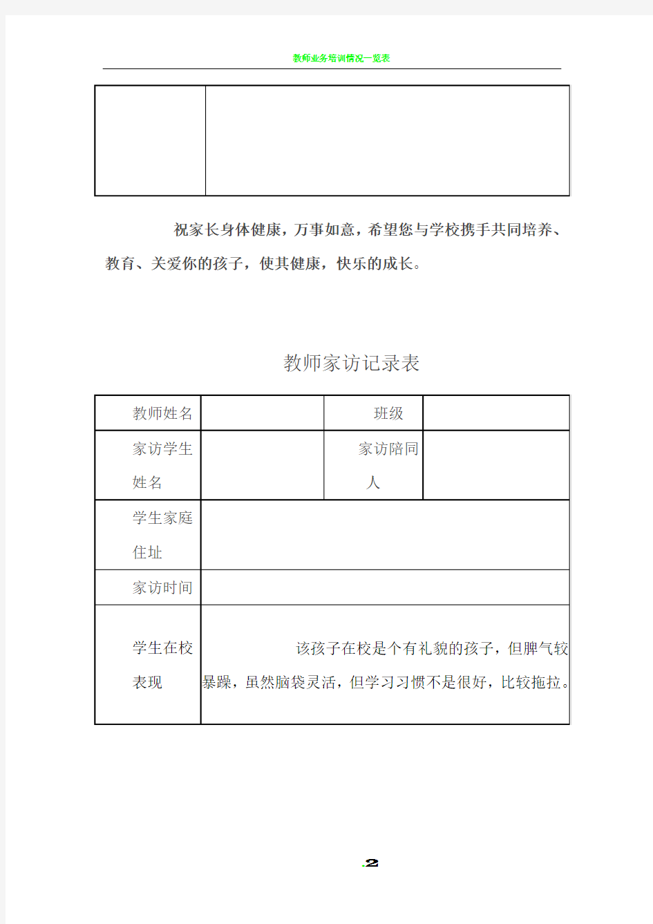 教师家访记录表表格