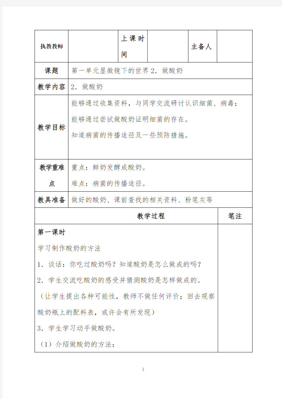 做酸奶教案公开课