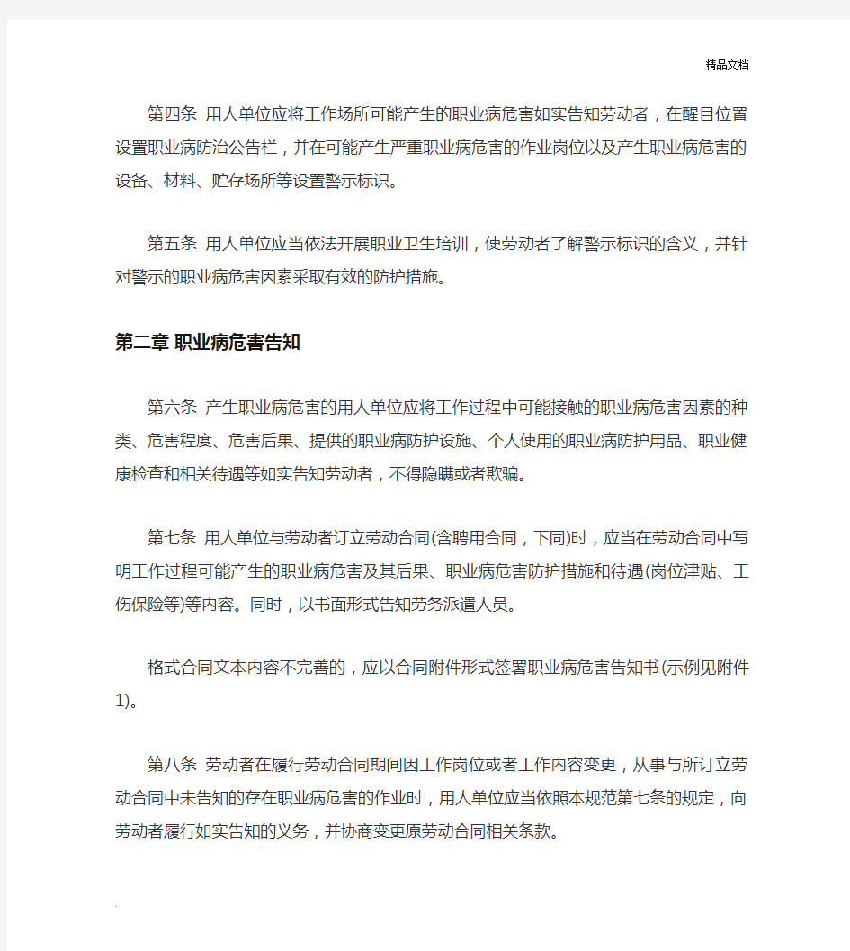 用人单位职业病危害告知与警示标识管理规范