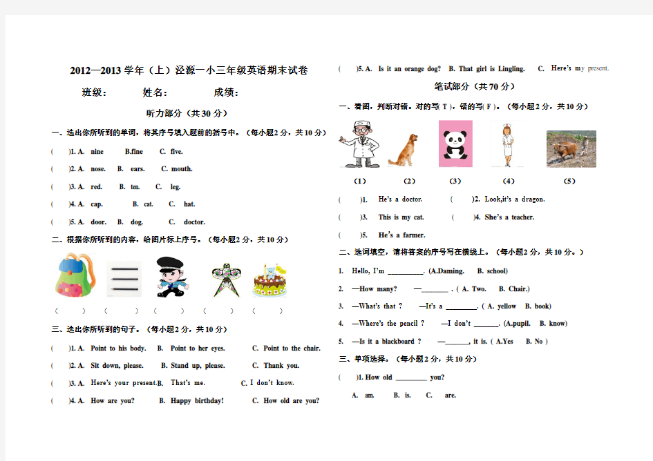 外研版三年级英语上册期末试题