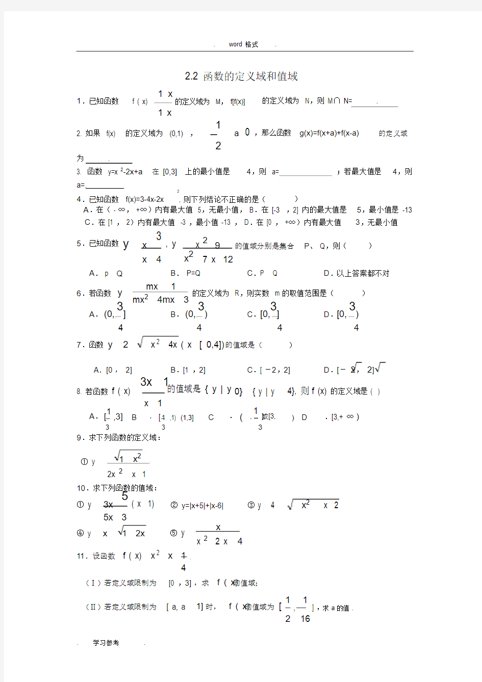 高中数学函数专题复习题