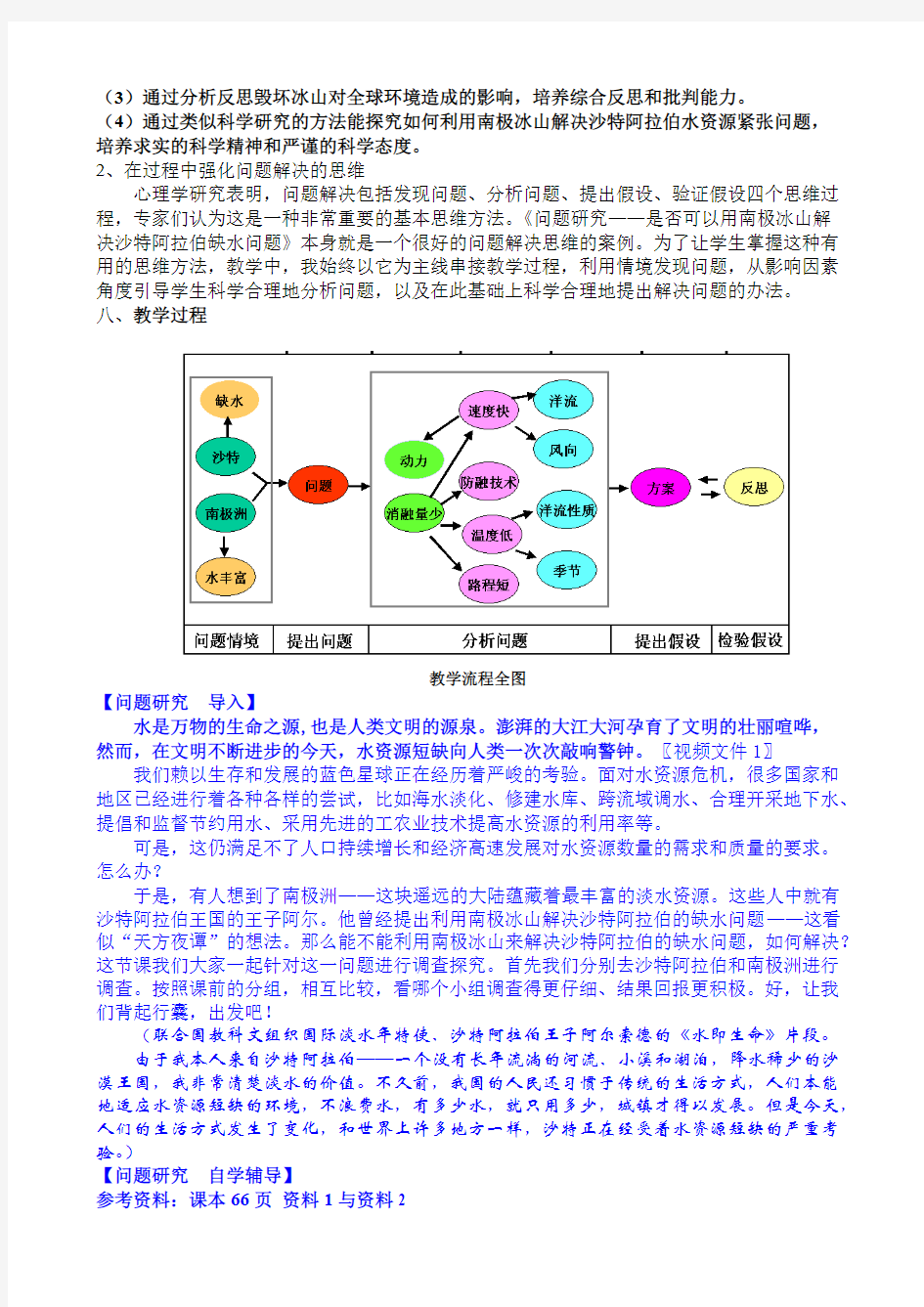 Removed_如何利用南极冰山解决沙特阿拉伯的缺水问题(教案) 2