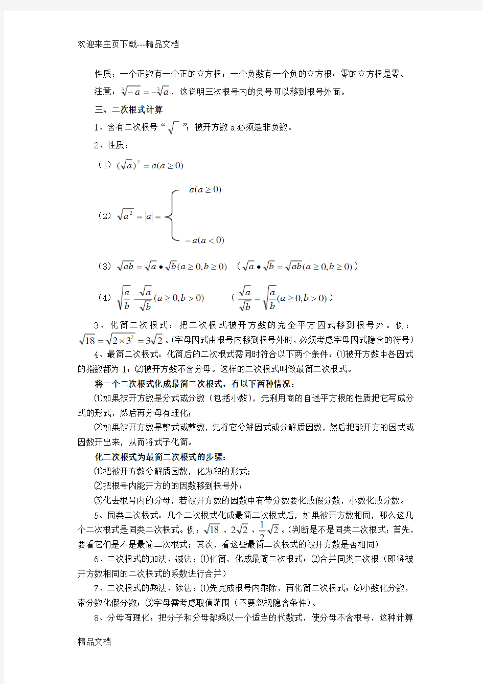 最新上海初二八年级(上)数学知识点详细总结