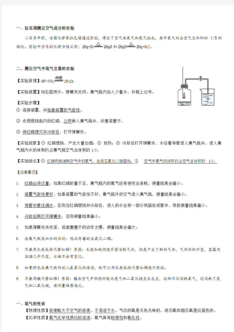 初中化学实验知识点