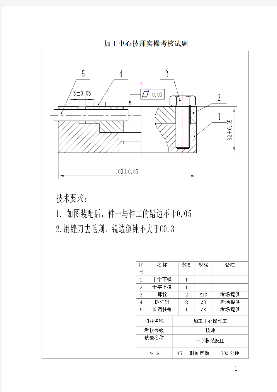 加工中心操作工(技师)试题