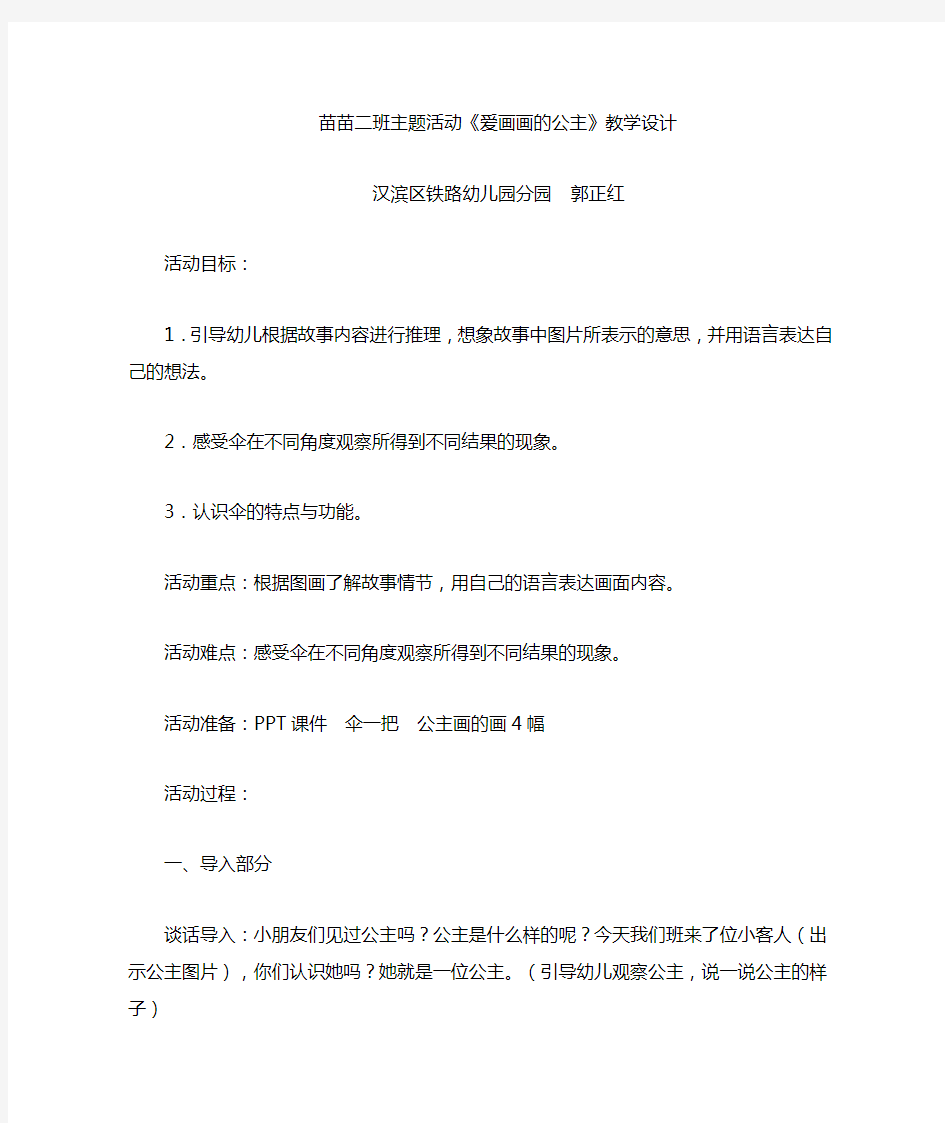 《爱画画的公主》教学活动设计