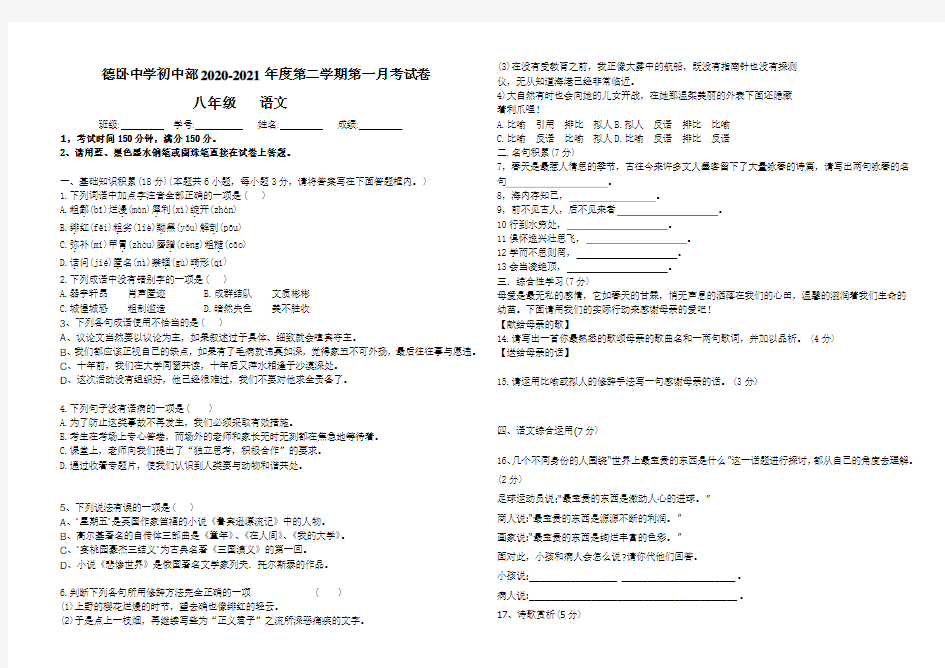 新人教版八年级语文下学期第一次月考试卷