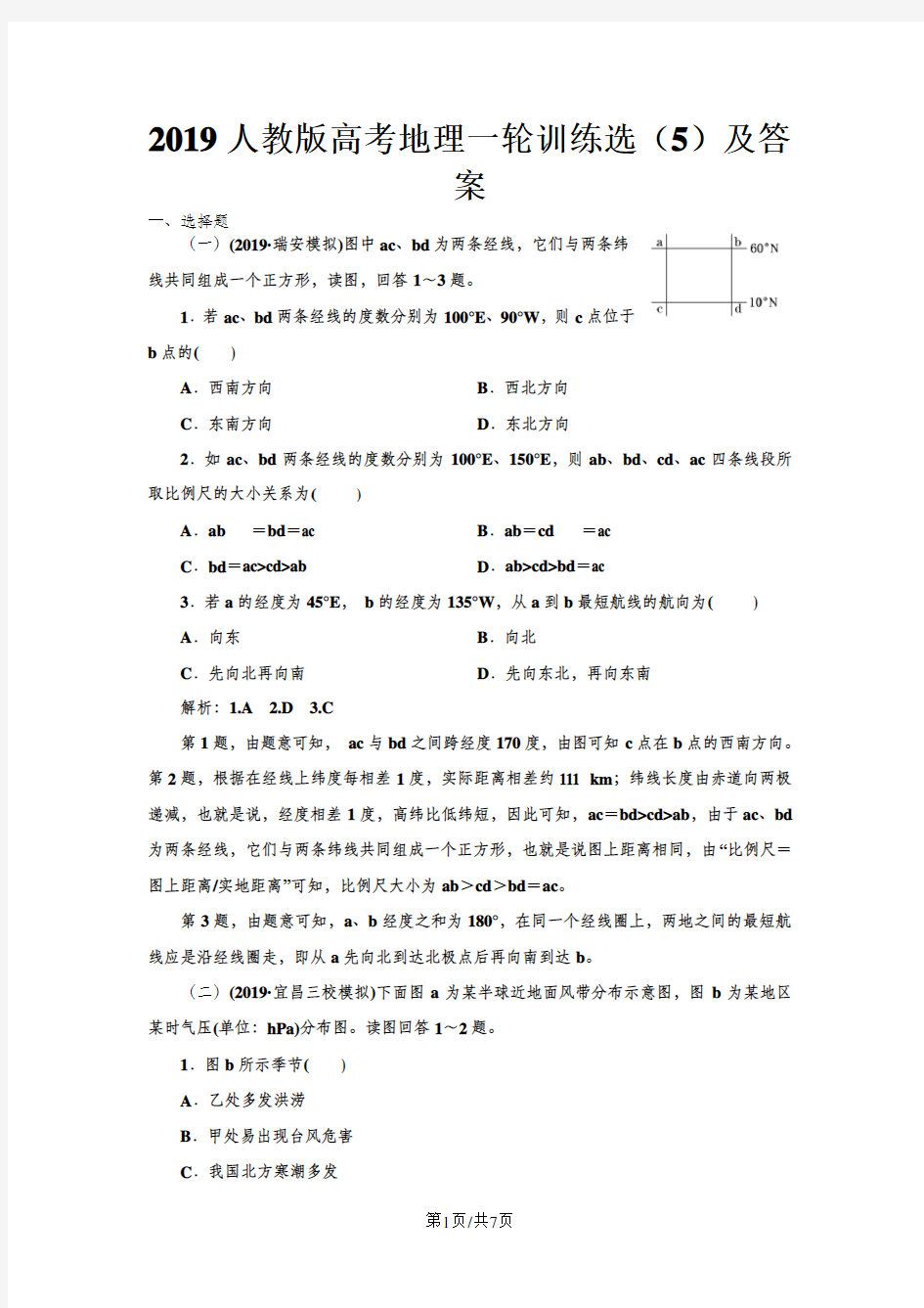 人教版高考地理一轮训练选(5)及答案