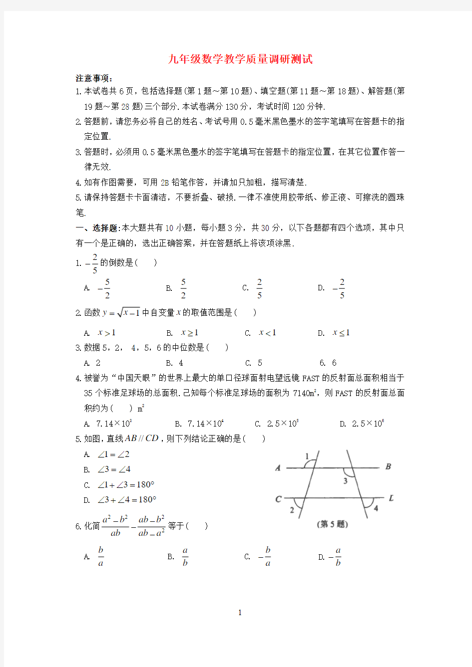 江苏省2020届九年级数学教学质量调研测试卷 