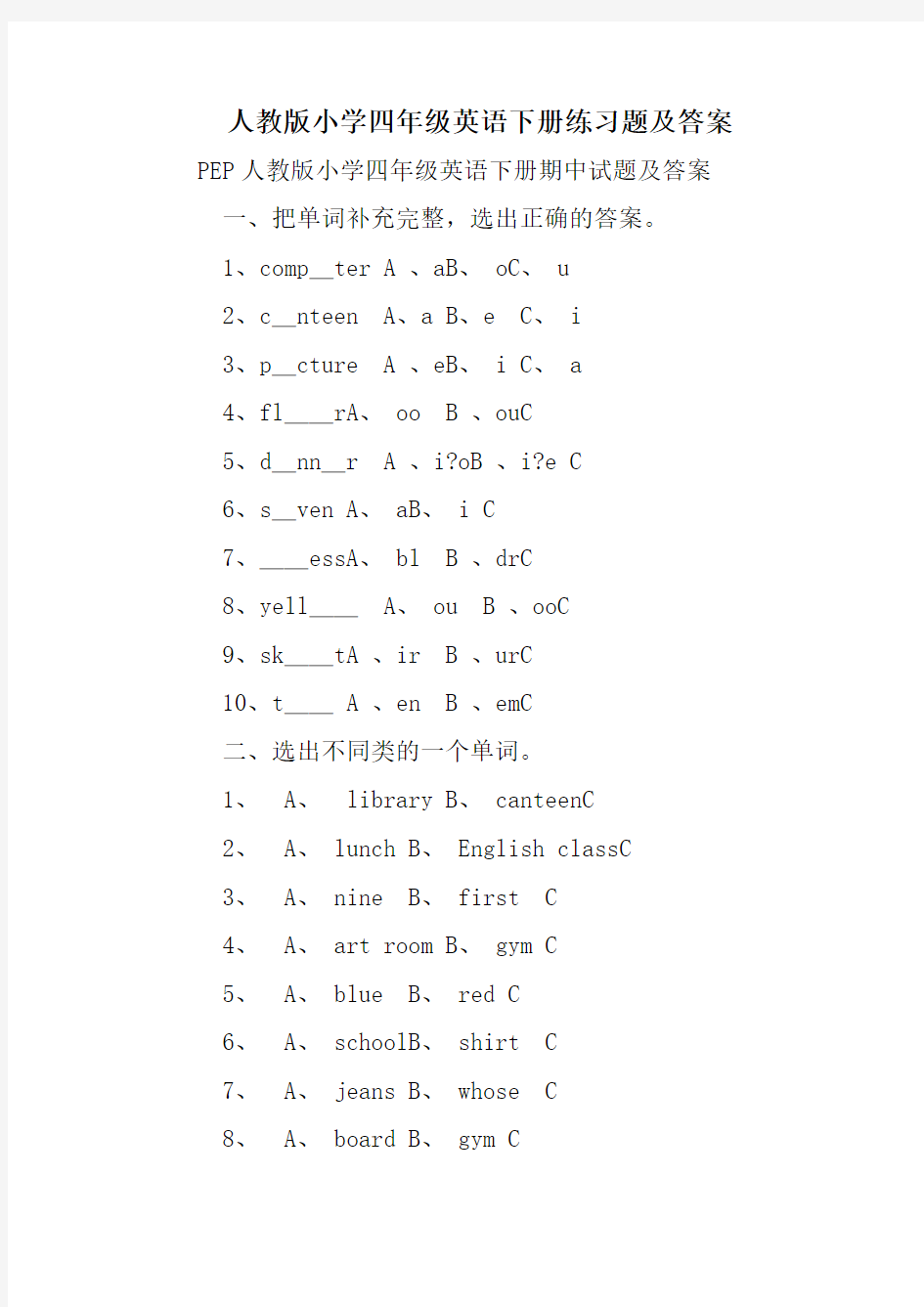 【广州市】人教版小学四年级英语下册练习题及答案