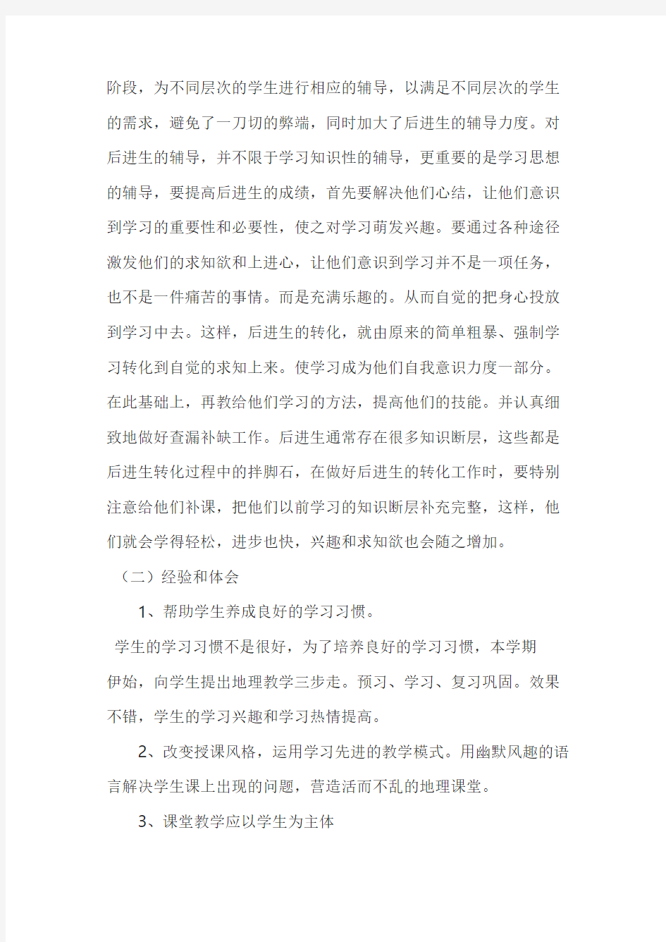 第二章 中国的自然环境