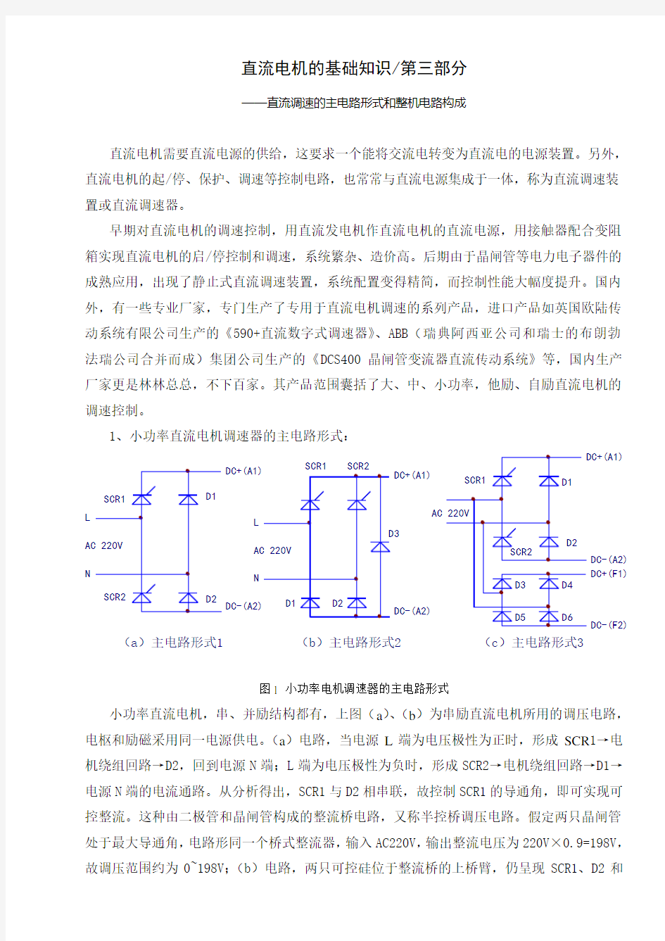 直流电机的基础知识-第三部分