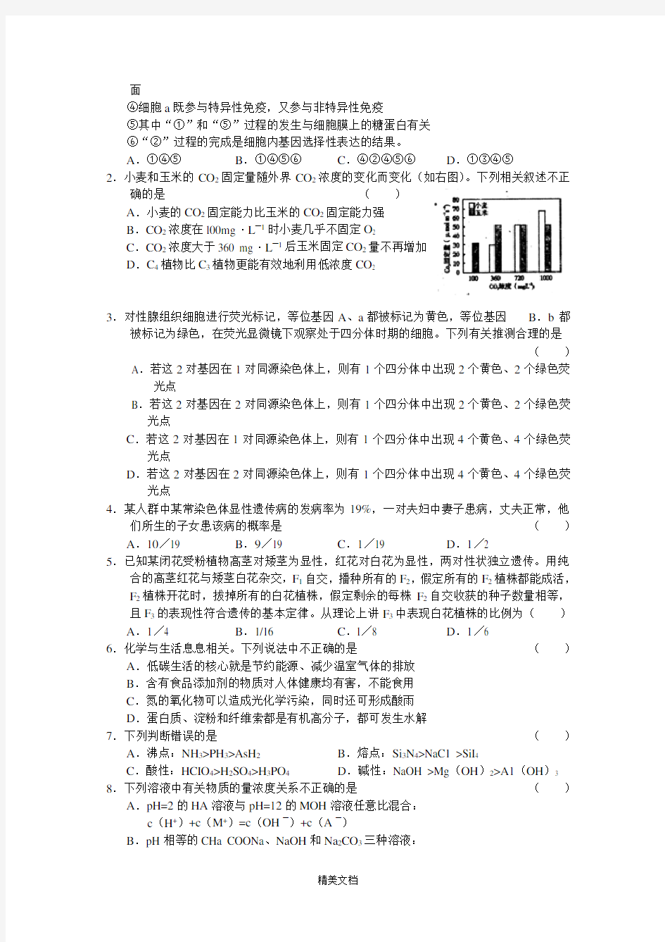 最新资料高三理科综合能力考试试题