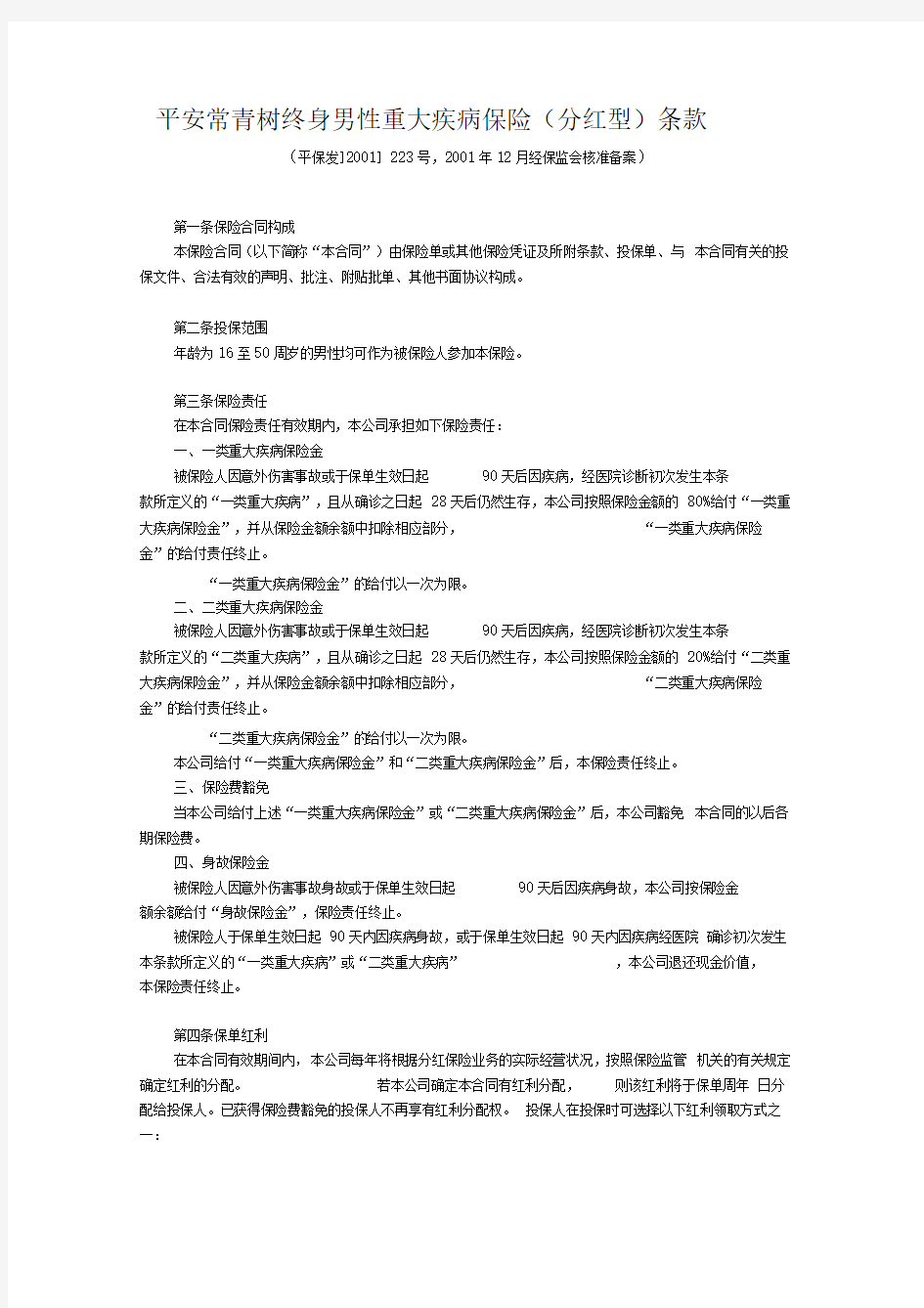 中国平安保险股份有限公司