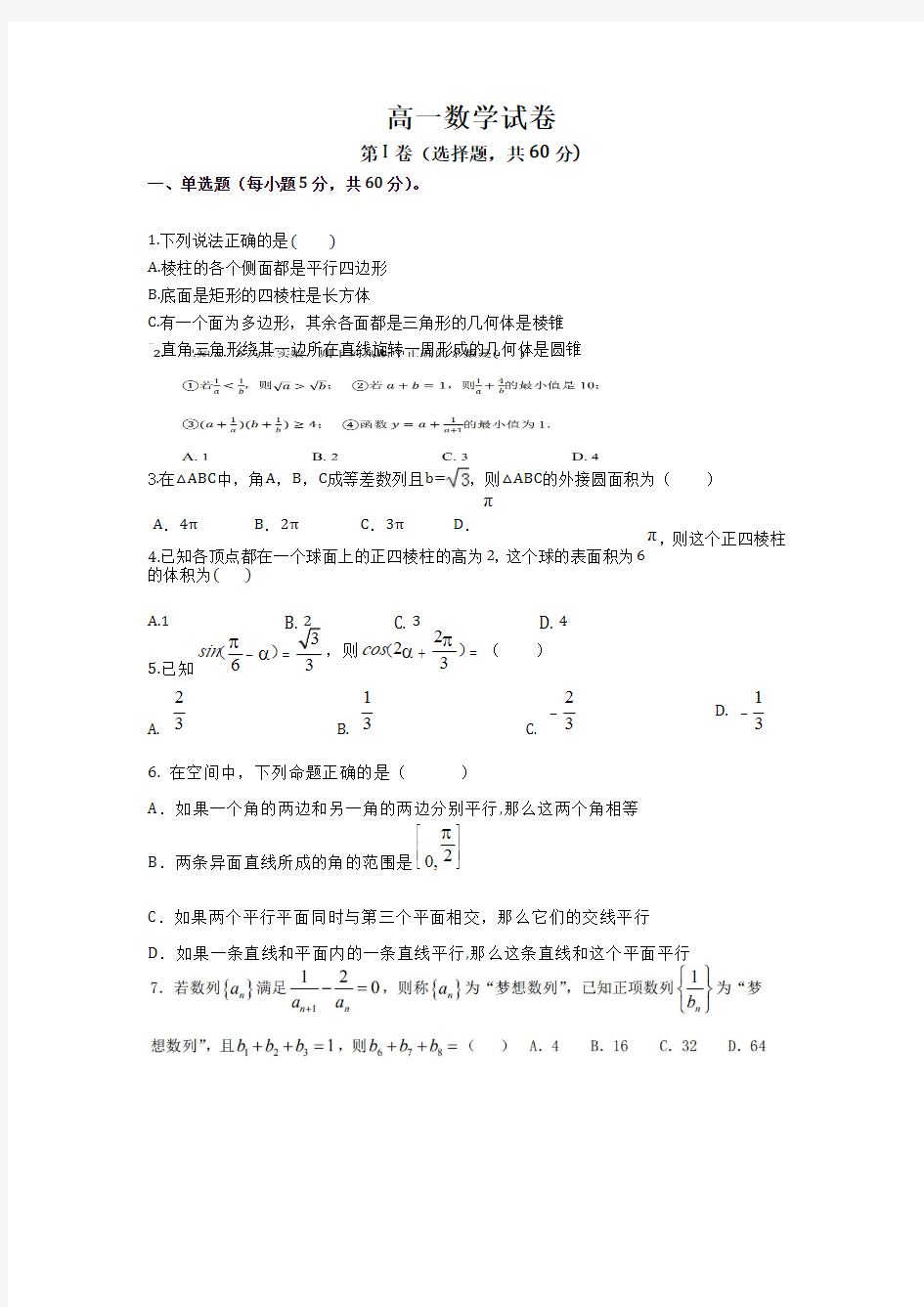 河北省鸡泽一中2019-2020学年高一下学期开学考试数学试题 PDF版含答案