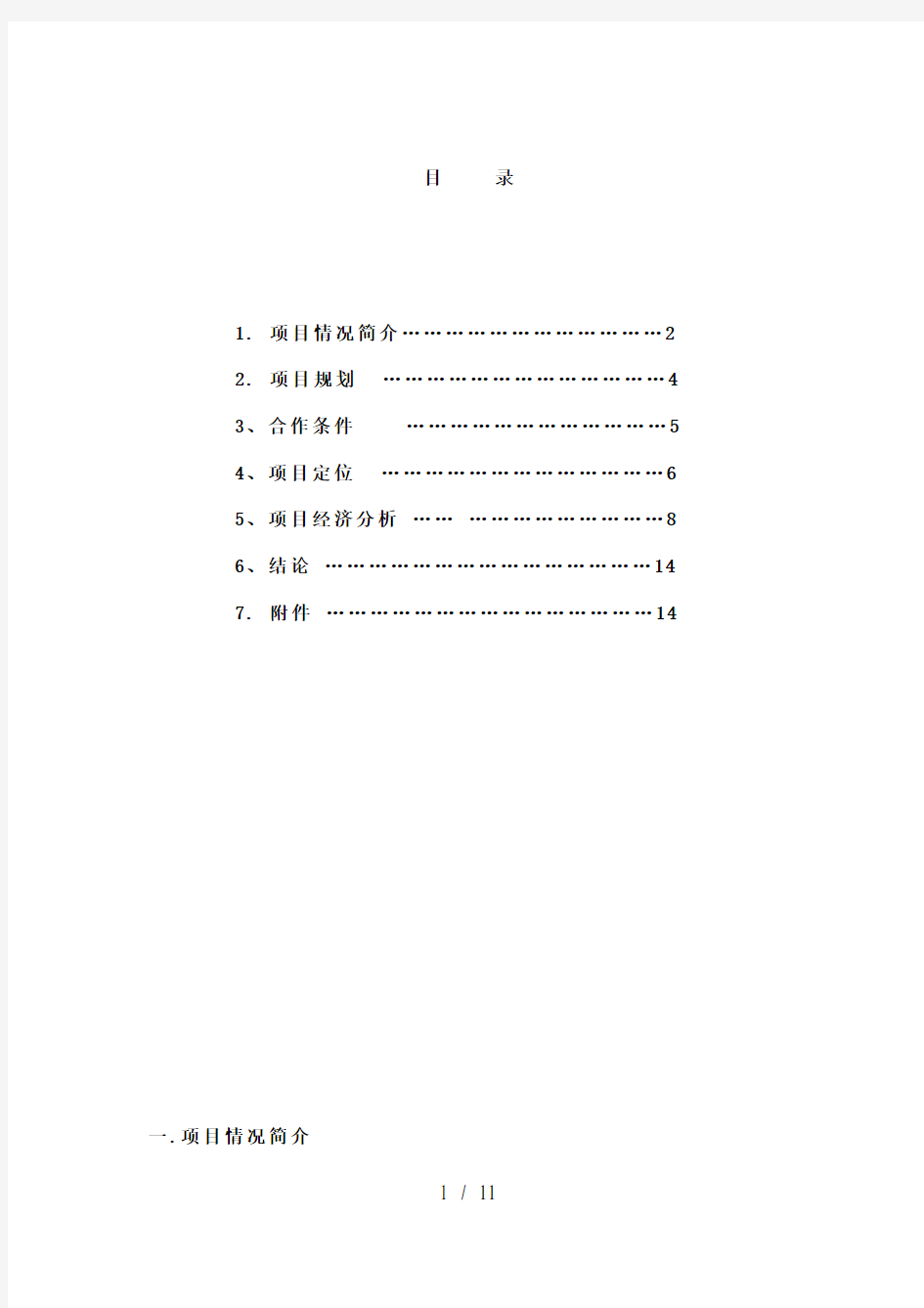 北京中关村5号地项目投资分析