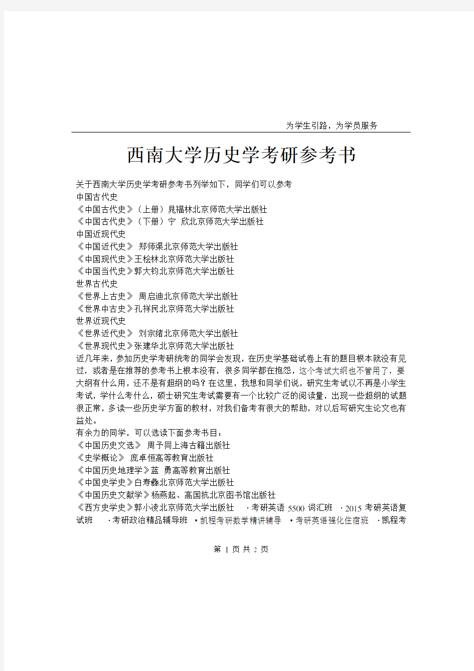 西南大学历史学考研参考书