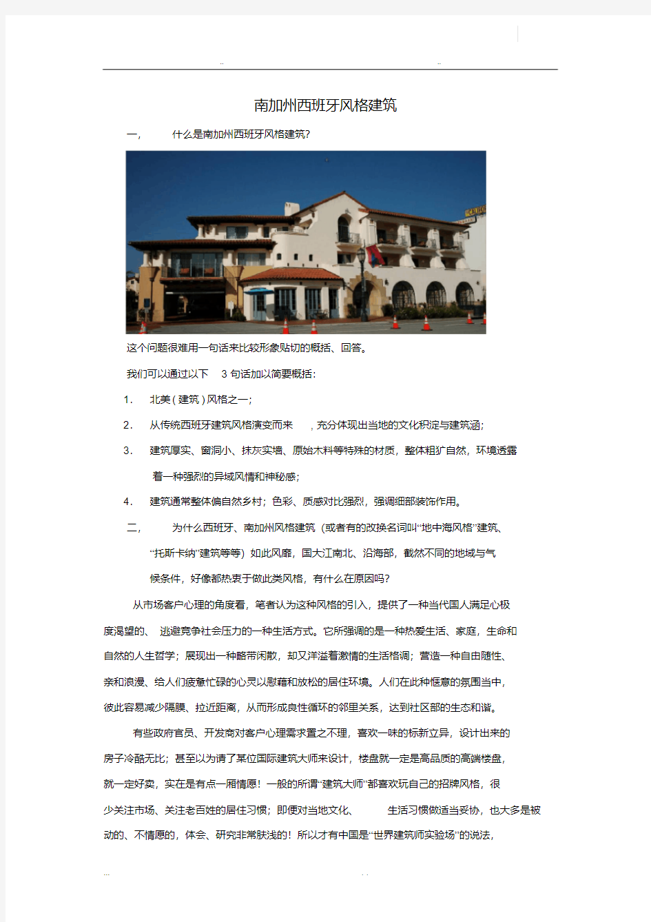 南加州西班牙风格建筑