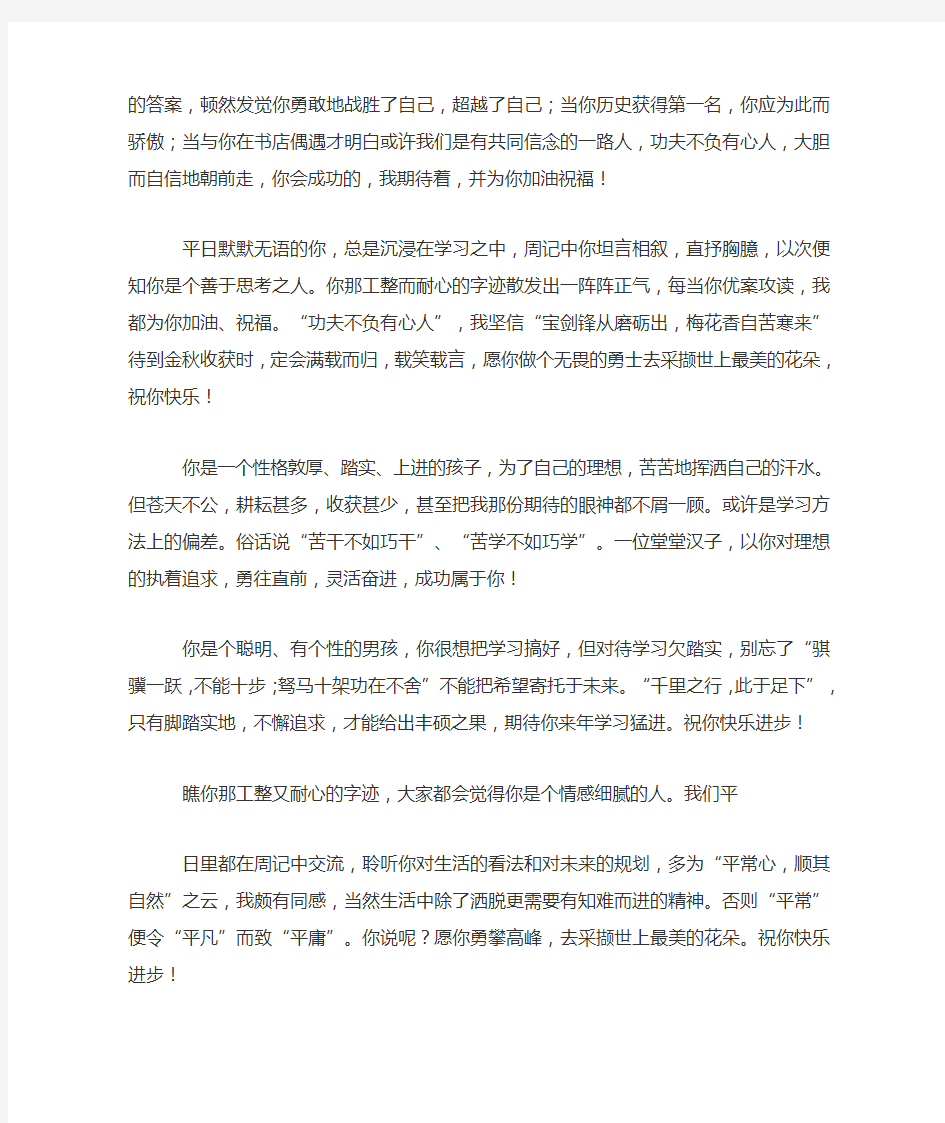 大学教师对学生鉴定评语