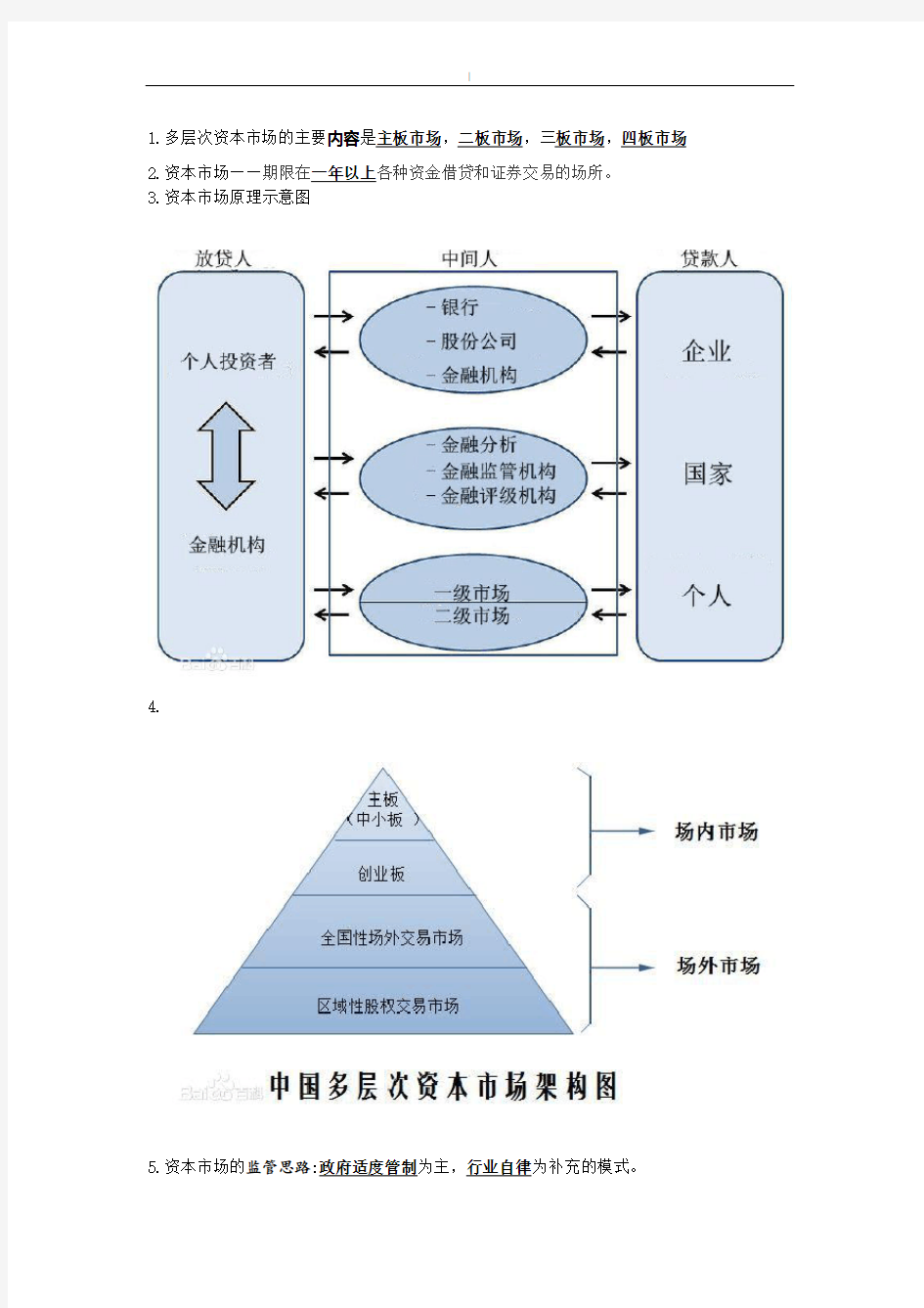 2018年度证监会专业科目会计类考试~预习复习资料完整版