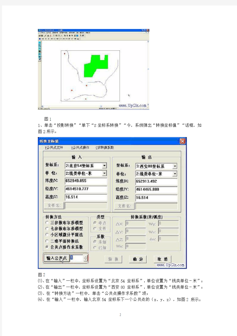 MAPGIS“北京54坐标系”转“西安80坐标系”详细教程