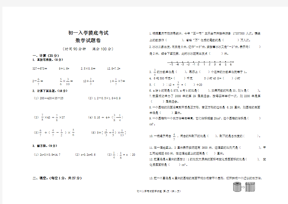 初一入学摸底考试数学试题