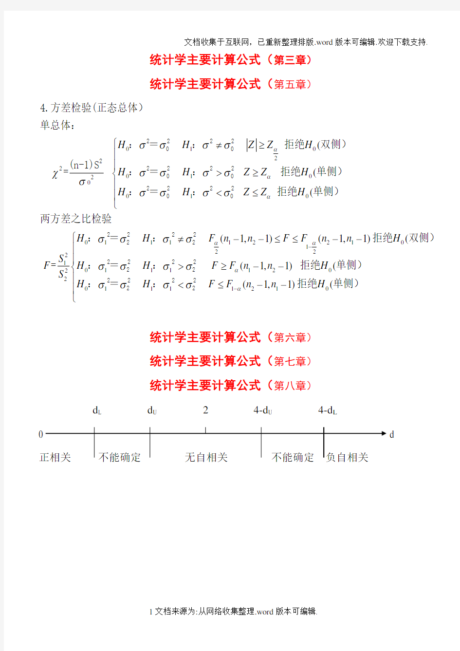 统计学主要计算公式