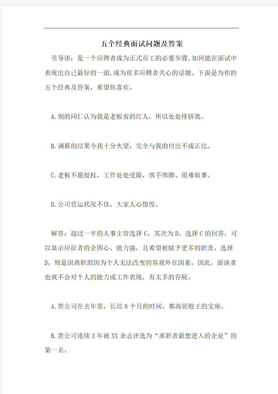 五个经典面试问题及答案