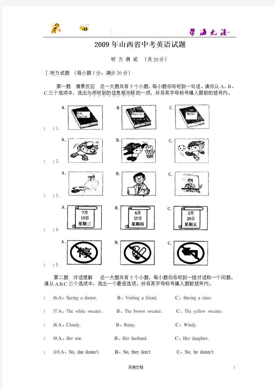 2009年山西省中考英语试题(含答案)