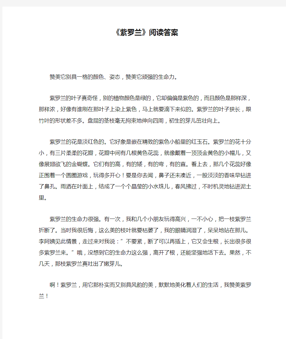 《紫罗兰》阅读答案