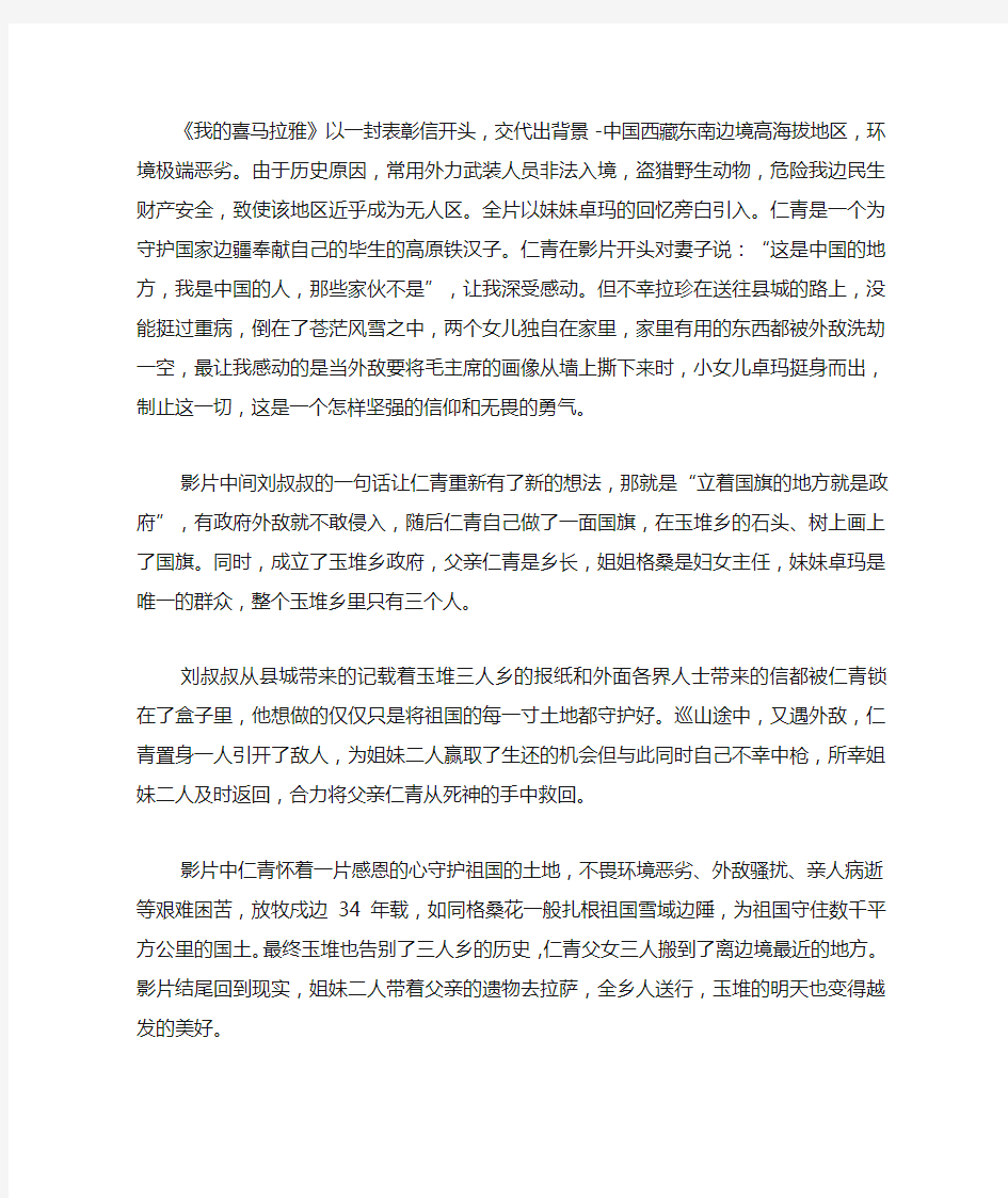 《我的喜马拉雅》观后感.docx