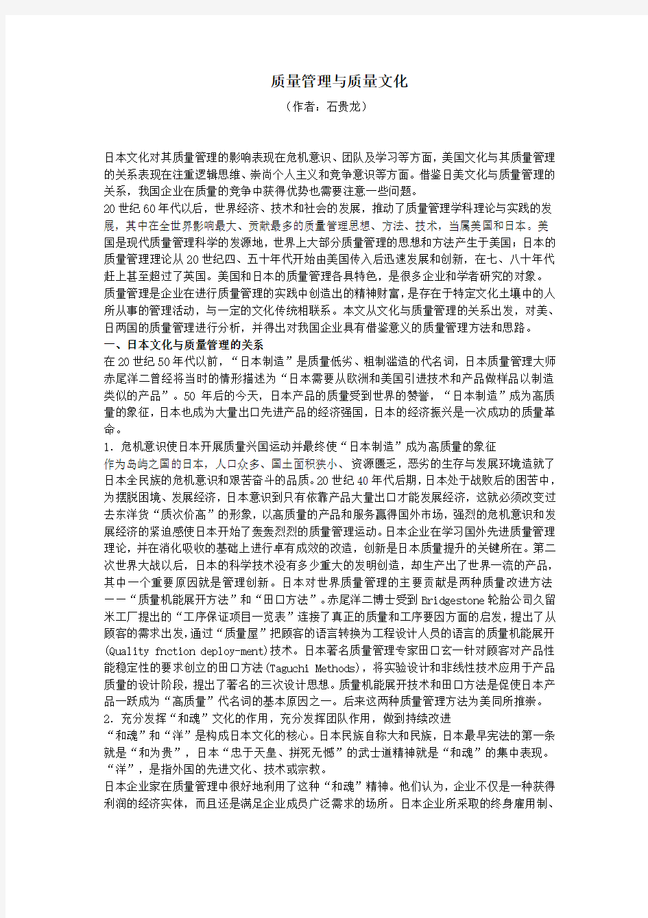 质量管理与质量文化