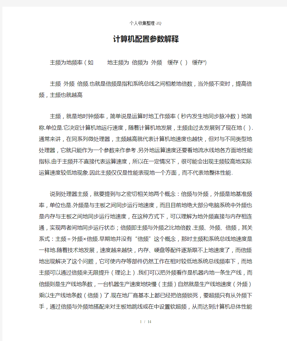 计算机配置参数解释