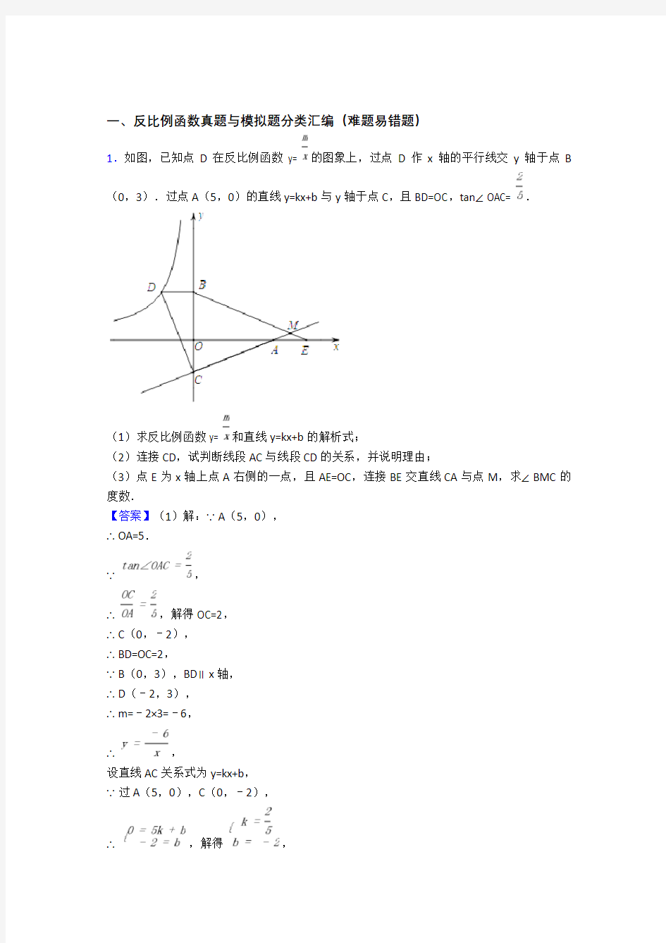 中考数学 反比例函数综合试题及详细答案