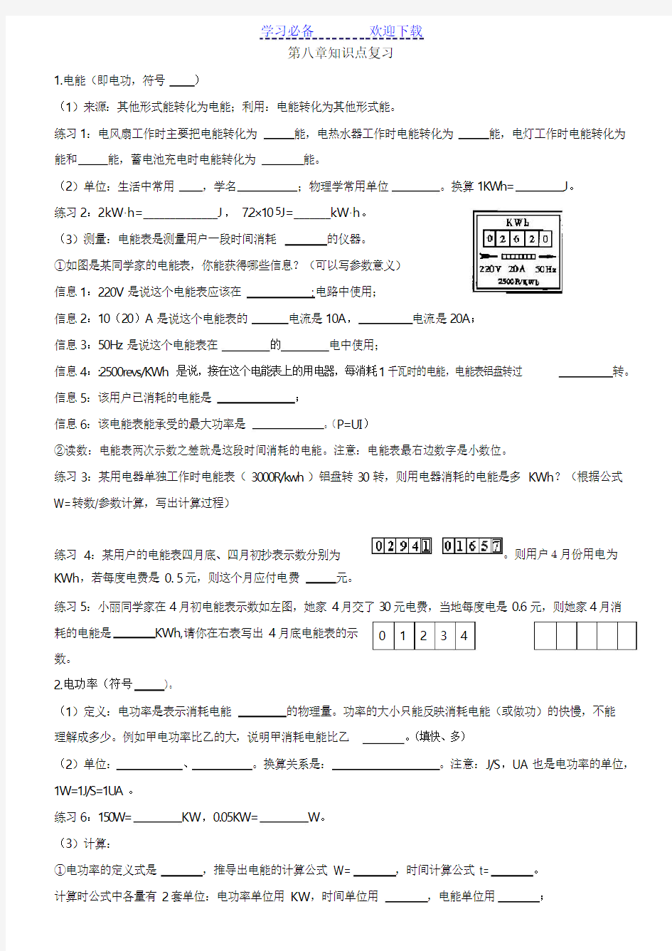 人教版初中物理电功率基础知识