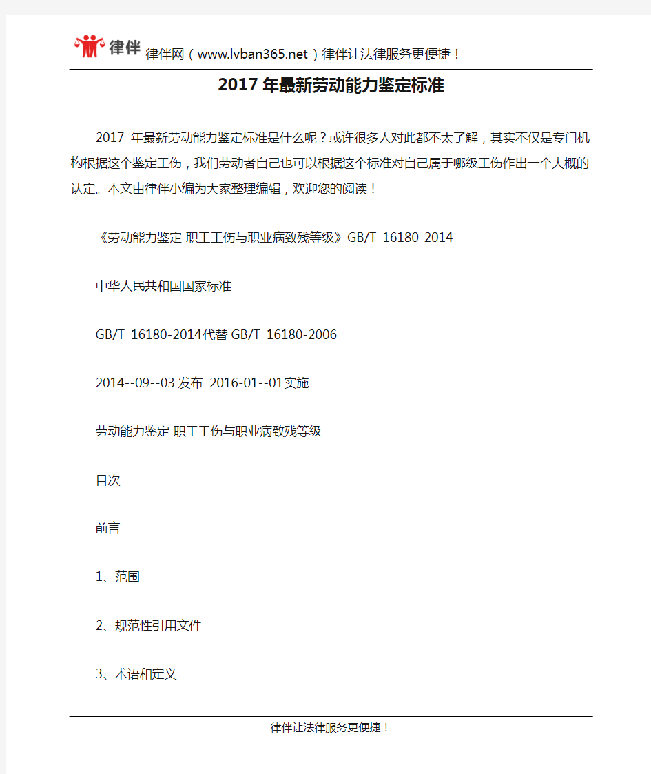 2017年最新劳动能力鉴定标准