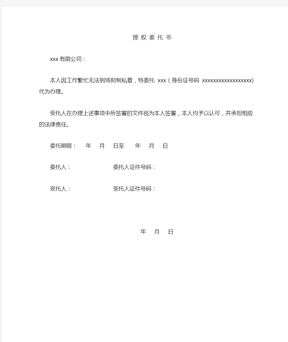 刻制公章授权委托书